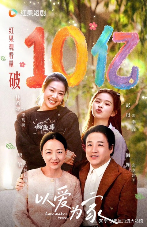 果冻传媒官网《以爱为家》精选海报